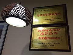 -毛大碗西府削筋面(土门店)