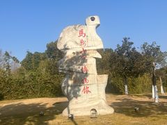 -马鞍山市博物馆
