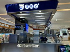 -煲珠公·老红糖珍珠奶茶(塘厦天虹店)