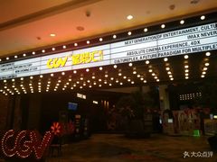 -CGV影城(源著IMAX店)