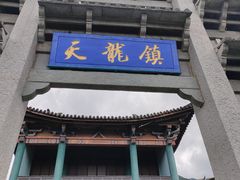 -天龙八部武侠城