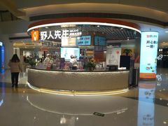-银座mall(东直门店)