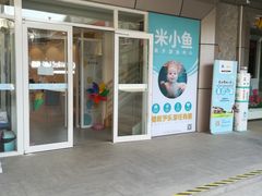 -酷游亲子游泳中心