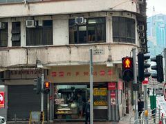 -丹麦饼店