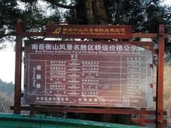 -南岳衡山风景名胜区