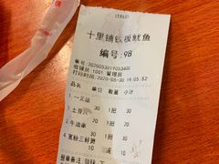 -十里铺铁板鱿鱼