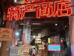 -长沙文和友(海信广场店)