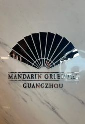 点击看大图 -广州文华东方酒店·水疗中心