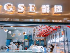 门面-糖涩(新佳丽店)