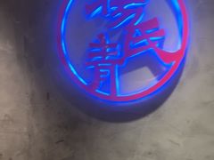 -杨氏青龙虾·羊蝎子(托乐嘉店)