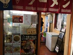 -拉面莊夢語＆中华料理八椿