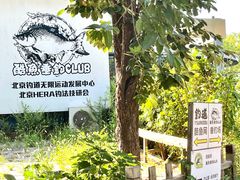 -酷鱼垂钓CLUB(朝阳区博大路店 )