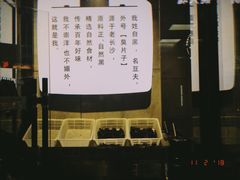 -自黑豆夫·臭豆腐夹馍(四海唐人街店)