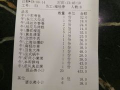 账单-顺风海鲜港(金玉兰店)