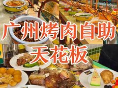-拉丁餐厅·巴西烤肉自助(正佳广场店)