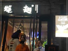 门面-蚝翅·海鲜粥·烧烤·龙虾季(海曙天一店)