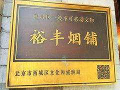 -北京前门大栅栏