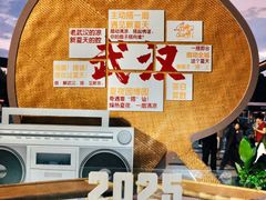 -武汉园博园(武汉自然博物馆)