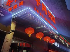 门面-午月海鲜烧烤酒店(不老街店)