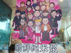 -华辉拉肠(同福店)