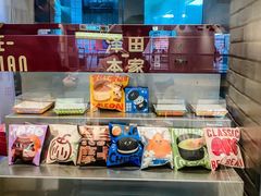 -泽田本家·铜锣烧(美罗城店)