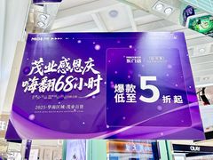 -茂业百货(东门店)