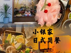 -小银家日式简餐(中信丹阳花园店)