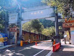 -南海湾森林生态园