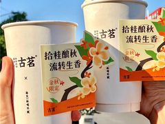 -古茗(番禺厦滘店)