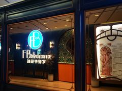 -福楼毕斯罗F Bistronome(国贸商城约会地标景观店)