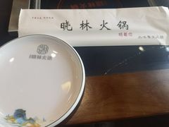-晓林火锅(安定门店)