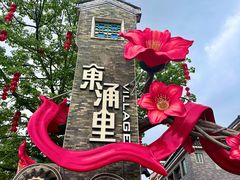 -东涌水乡风情街