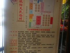-艳阳天民俗村(公园路店)