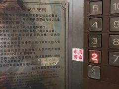 -东海酒家(长平东路店)