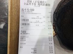 账单-麦陌(正弘城店)