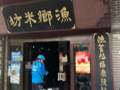 门面-渔乡米坊·岭南传统小吃专门店(天河龙口西店)