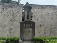 -中国黄酒博物馆