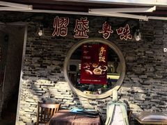 -熠盛粤味·顺德桑拿鸡(永康路店)