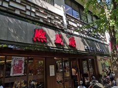 门面-熙盛源(凤凰街店)