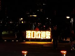 -溪口-滕头旅游景区