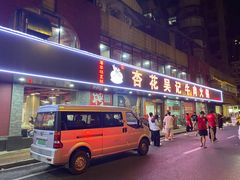 -杏花吴记牛肉火锅