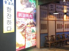 -海之屋韩式烤肉(海棠68环球美食街店)