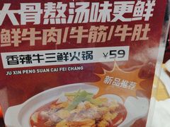 -聚鑫朋酸菜肥肠(九龙仓店)