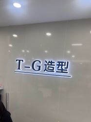 -爱秀造型 T-G
