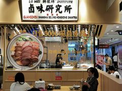 -狮头牌卤味研究所·卤味饭(花城汇南区店)