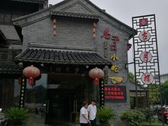 -留芳·文旅古月楼(老街店)