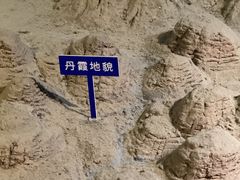 -安徽省地质博物馆