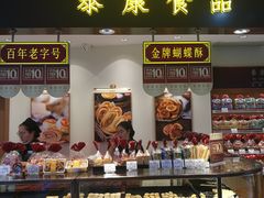 -泰康食品(南京东路店)