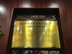 菜单-楼外楼(西湖景区孤山路店)