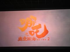 -中影静洺影院(宝立方店)